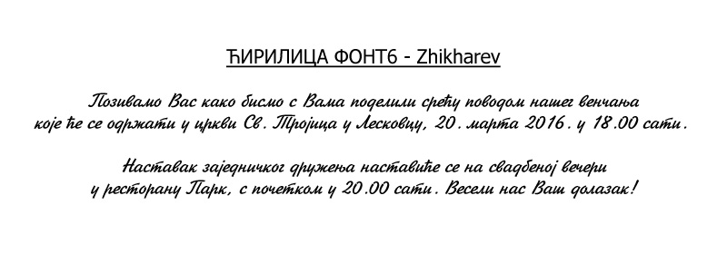 font_cirilica6